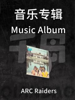 音乐专辑
