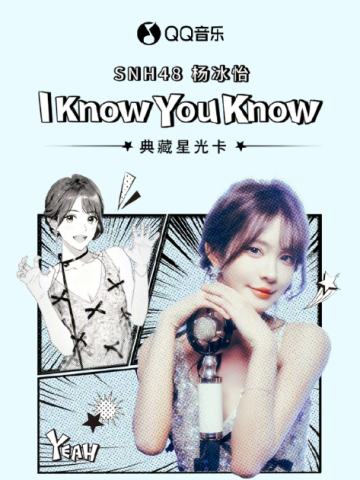 I KNOW YOU KNOW·典藏星光卡