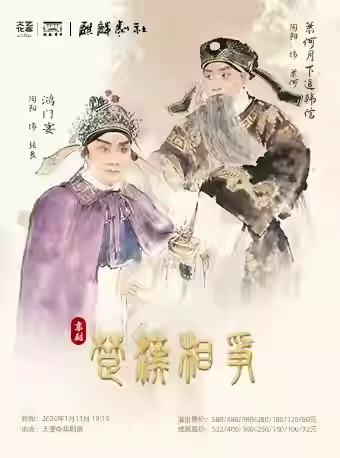 京剧《楚汉相争》