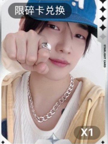 q音星光卡限碎卡