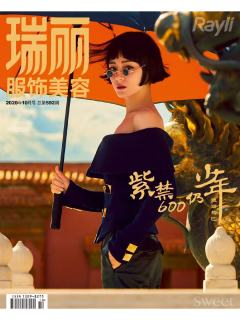 瑞丽服饰美容2020年十月刊杂志A版