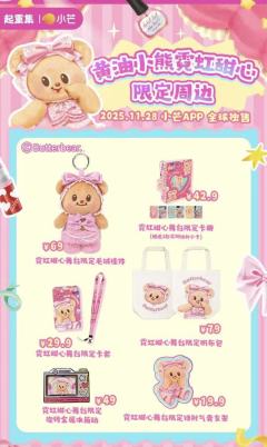 霓虹甜心系列限定周边