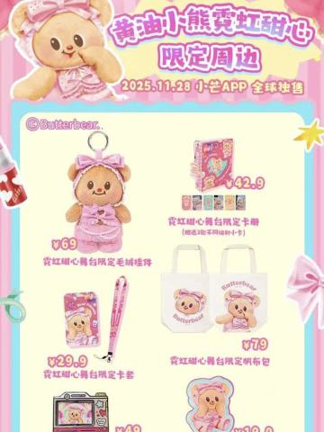 霓虹甜心系列限定周边