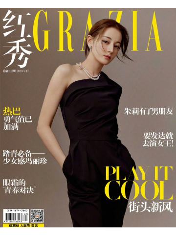 红秀GRAZIA第402期杂志