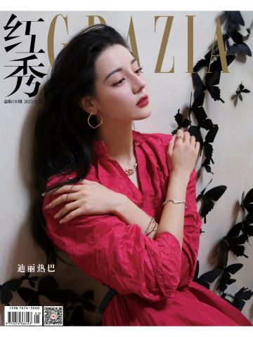 红秀GRAZIA第636期杂志B版