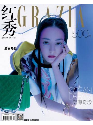 红秀GRAZIA第500期杂志