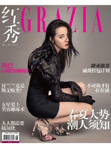 红秀GRAZIA第344期杂志