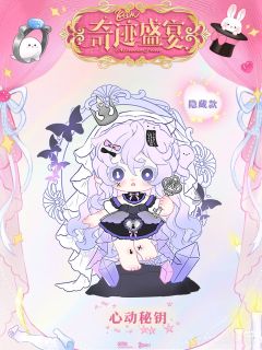 隐藏款-心动秘钥-资料图