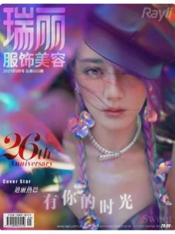 瑞丽服饰美容2021年九月刊杂志A版
