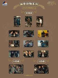 神奇动物系列马口铁徽章盲袋