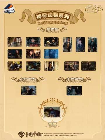 神奇动物系列马口铁徽章盲袋第二弹