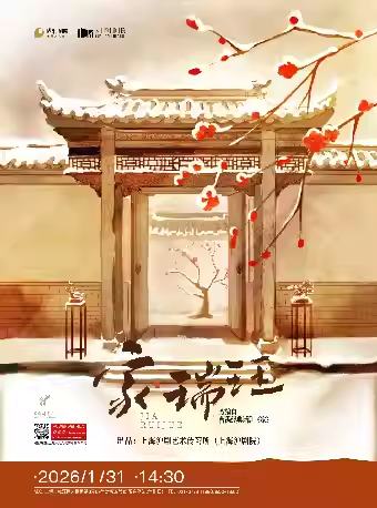 沪剧《家·瑞珏》