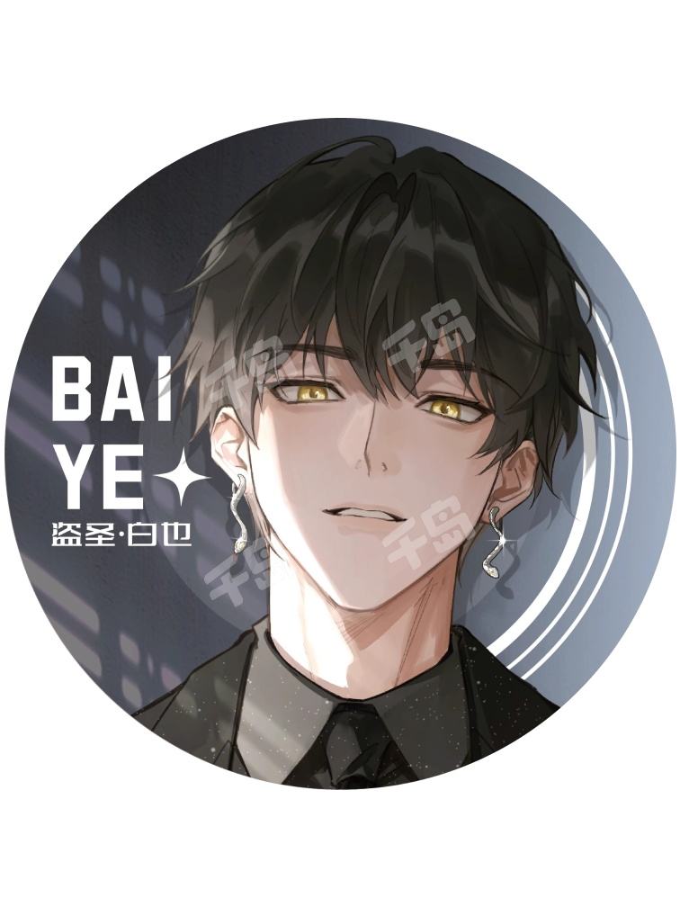白也徽章-戏中人系列 | 徽章-戏中人系列 - 我不是戏神 - 白也 - 谷子|千岛