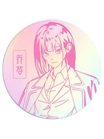 乔苓逆向镭射纪念杯垫-M.O.D系列第三期