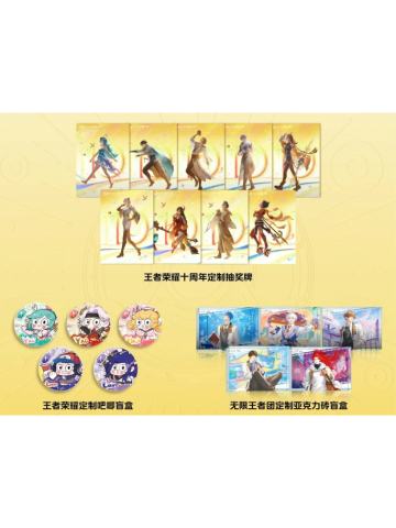 特典-vivo联动十周年系列