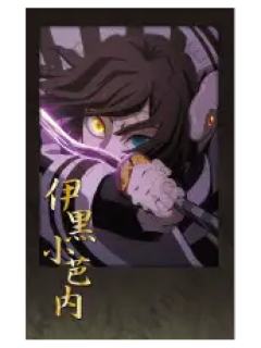 伊黑小芭内拍立得-无限城dining三期抽赏系列