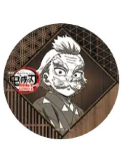 桑岛慈悟郎徽章-无限城dining三期抽赏系列