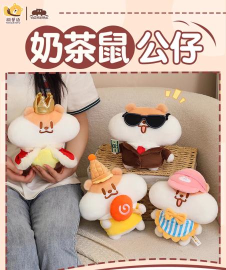 奶茶鼠-1