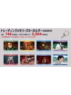 挂件-BH无限城篇回忆系列