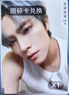 q音星光卡碎卡 铁