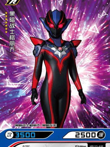 黑暗战士格丽乔