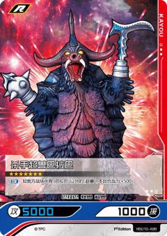 杀手超兽巴拉巴