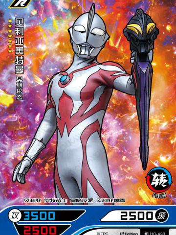 贝利亚奥特曼 早期形态