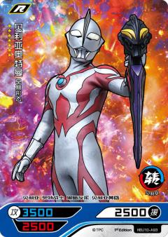 贝利亚奥特曼 早期形态