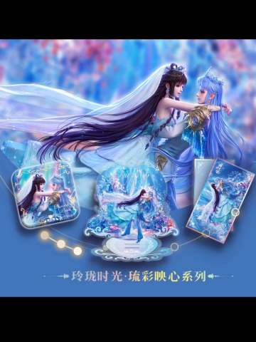 周边套组-玲珑时光·琉彩映心系列