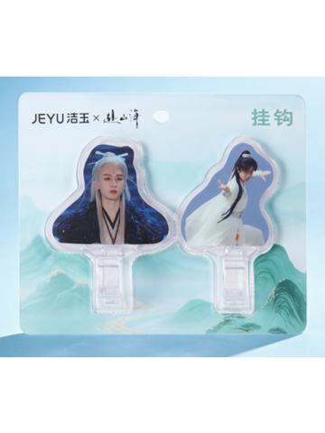 洁玉x赴山海联名挂钩