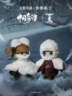 中国奇谭 2 之大鸟系列