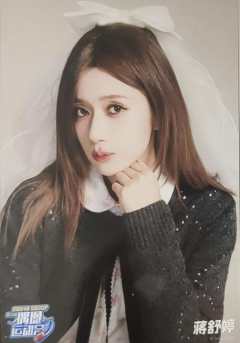 蒋舒婷 第六届运动会主题生写ver.A