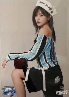 柏欣妤 第六届运动会主题生写ver.B