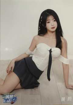 黄蔚 第六届运动会主题生写ver.B