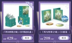 蒙德篇OST风与牧歌之城礼盒-资料图