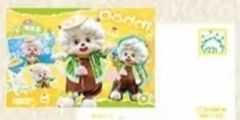 懒羊羊可露丽风明信片-奇思妙想嘉年华20周年快闪羊羊家族系列