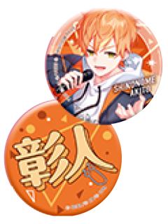 东云彰人-F赏吧唧组