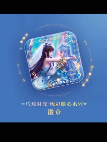 水帝&缔默方形吧唧-玲珑时光·琉彩映心系列