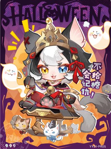 妙主九命猫-“玩圣”节