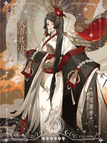 绮世绘影系列限编-八百比丘尼