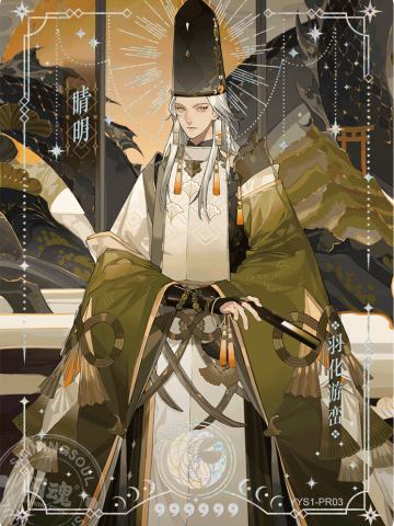 绮世绘影系列限编-晴明