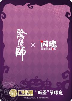 妙主九命猫-“玩圣”节-资料图