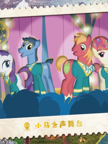 小马之声舞台