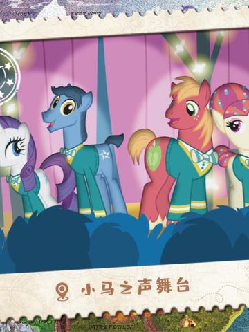 小马之声舞台