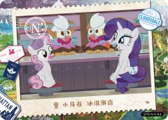 小马谷 冰淇淋店