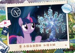 永恒自由森林 和谐之树