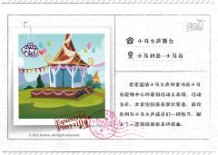 小马之声舞台-资料图