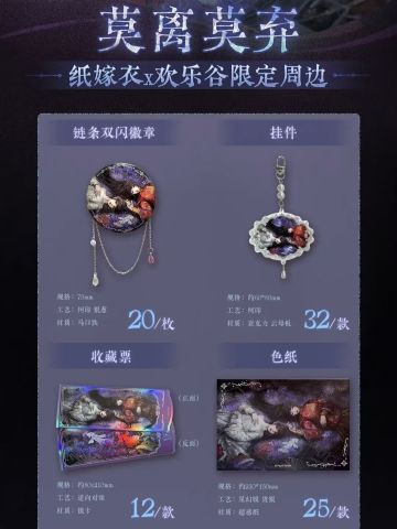 周边-欢乐谷联动莫离莫弃系列