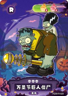 万圣节巨人僵尸