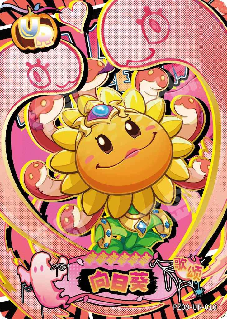 向日葵| 植物大战僵尸- 超时空历险-第9弹：僵僵惊魂夜- 收藏卡牌｜千岛